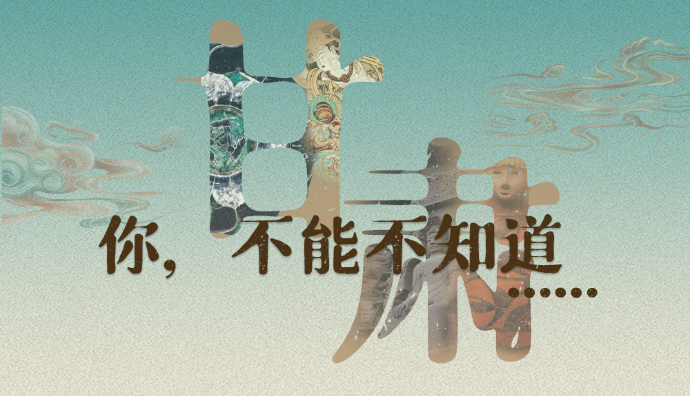 【甘快看】揭開“隱身”屬性 甘肅！你，不能不知道……