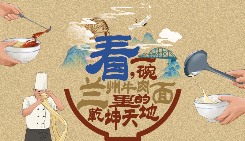手繪|看，一碗蘭州牛肉面里的乾坤天地