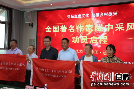 圖為“全國作家隴中行”采風活動授旗。