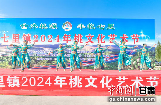9月1日，敦煌市七里鎮(zhèn)2024年桃文化節(jié)活動場景。王斌銀 攝