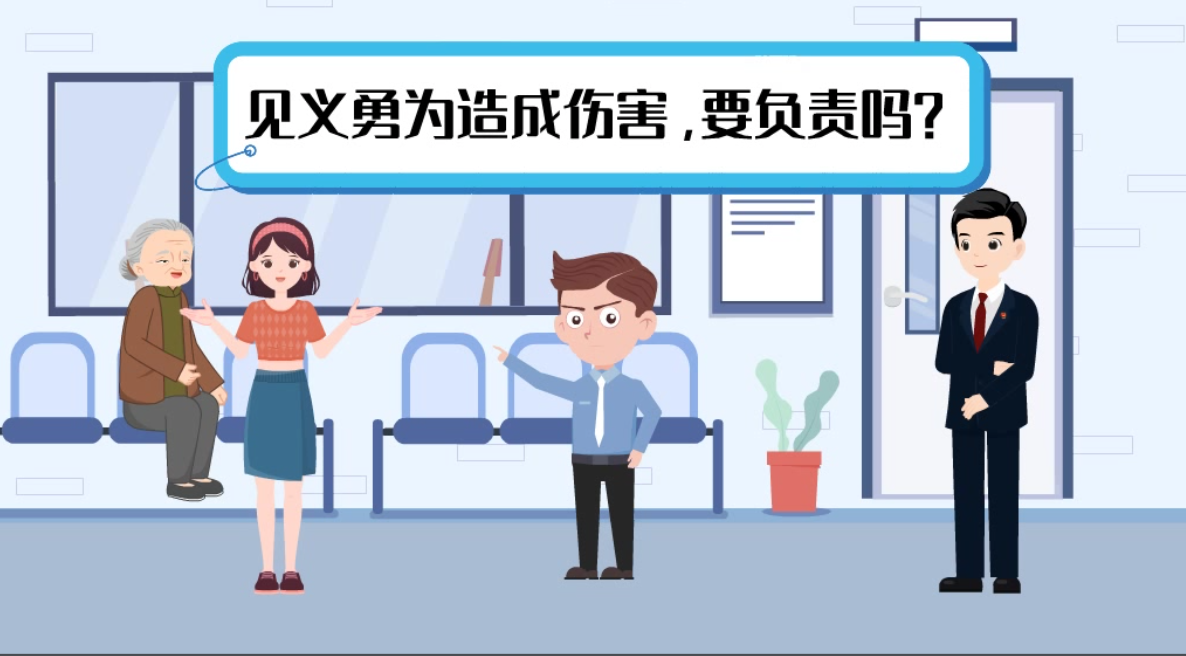 甘肅2024年憲法宣傳周|見(jiàn)義勇為致人受傷，需要負(fù)責(zé)嗎？