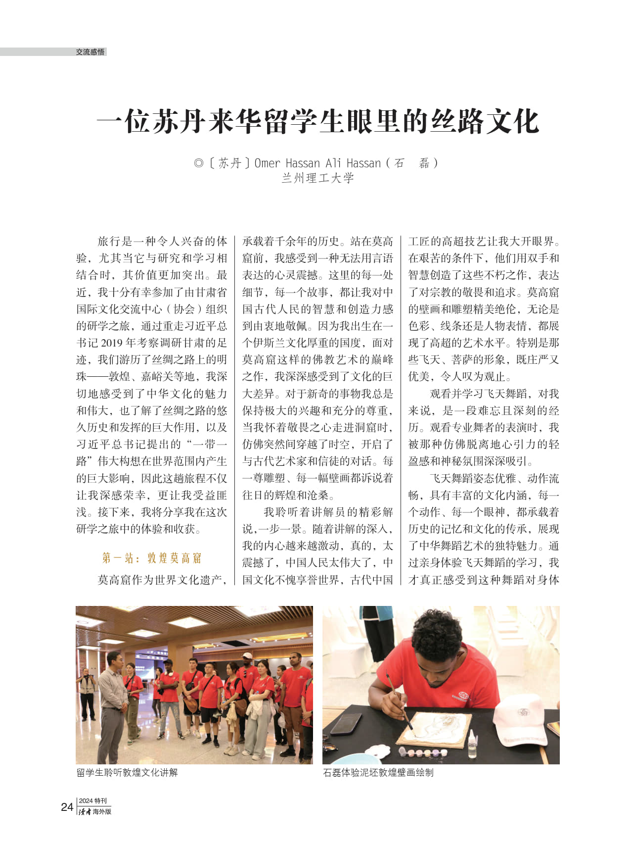 留學生筆觸展現(xiàn)中國魅力——2024《讀者》來華留學生特刊海外版發(fā)布