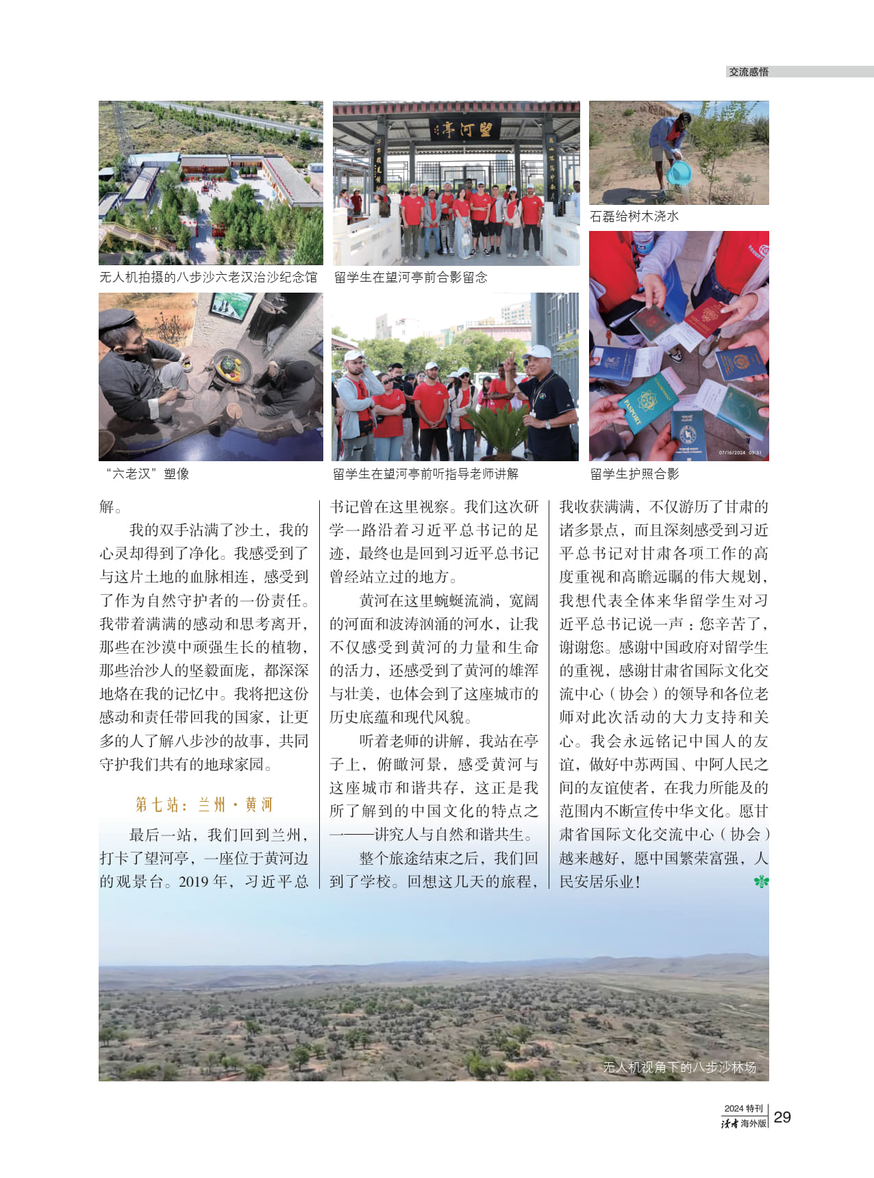 留學生筆觸展現(xiàn)中國魅力——2024《讀者》來華留學生特刊海外版發(fā)布