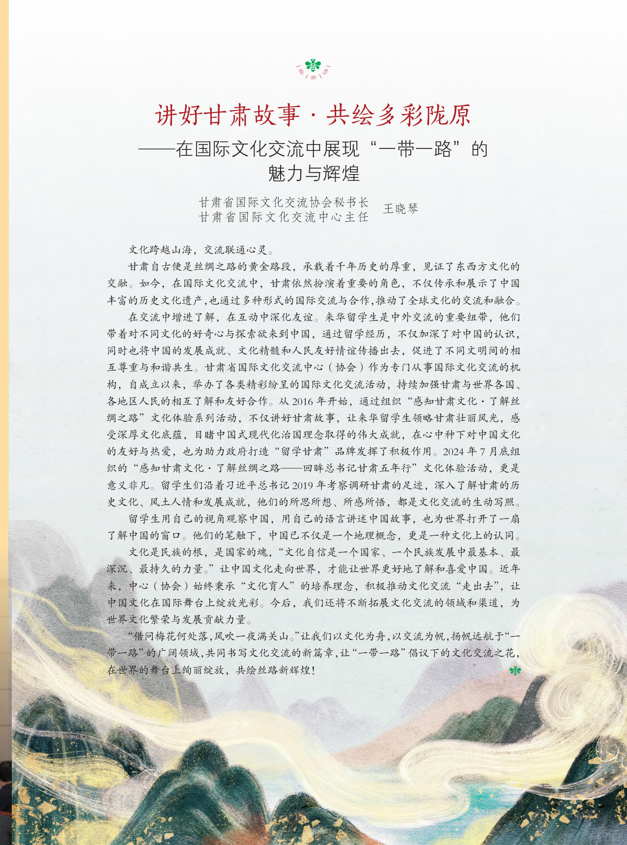 留學生筆觸展現(xiàn)中國魅力——2024《讀者》來華留學生特刊海外版發(fā)布