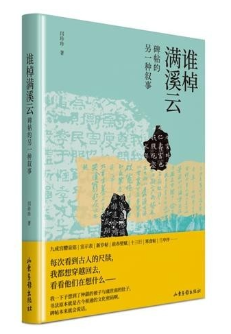 碑帖中的小人物，書寫歷史的另一面