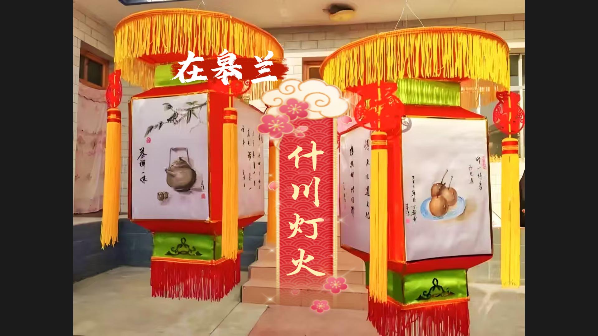 文化中國行|“什川燈火”，盞盞花燈點亮千年非遺文化魅力