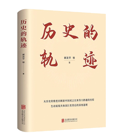 1730447165815589.png 《歷史的軌跡》.png