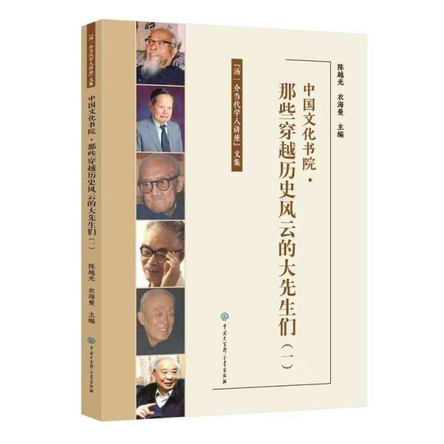 在“湯一介當(dāng)代學(xué)人講座”，聽(tīng)戴錦華回憶“時(shí)代之女與造就時(shí)代”