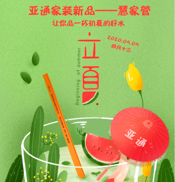 立夏 | 慧家管，讓你品一杯初夏的好水