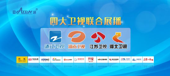 官宣 | 亞通管道震撼登陸四大衛(wèi)視