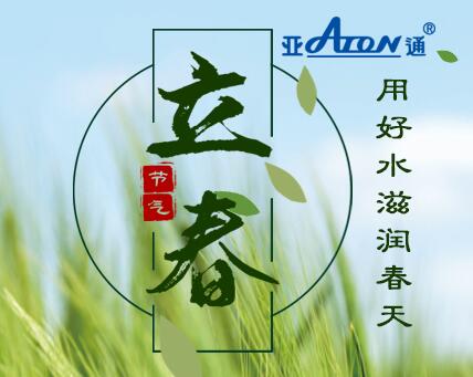 立春 | 用好水滋潤(rùn)春天