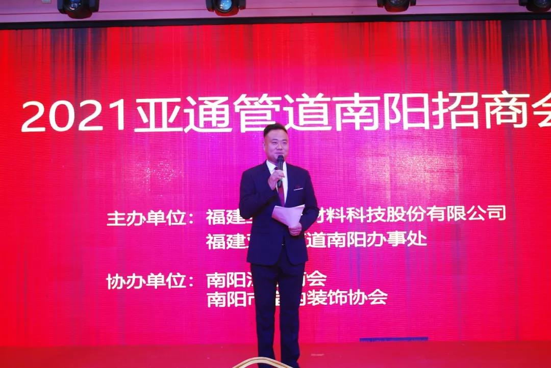 亞通資訊 | 亞通家裝管南陽(yáng)招商訂貨會(huì)大獲成功