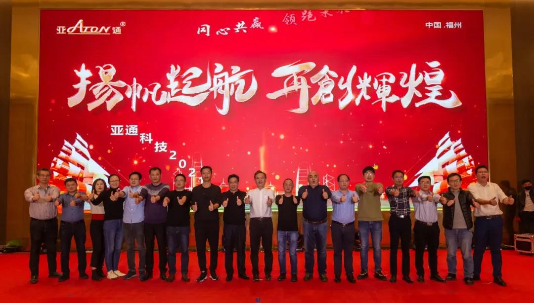 亞通資訊 | 同心共贏 領(lǐng)跑未來