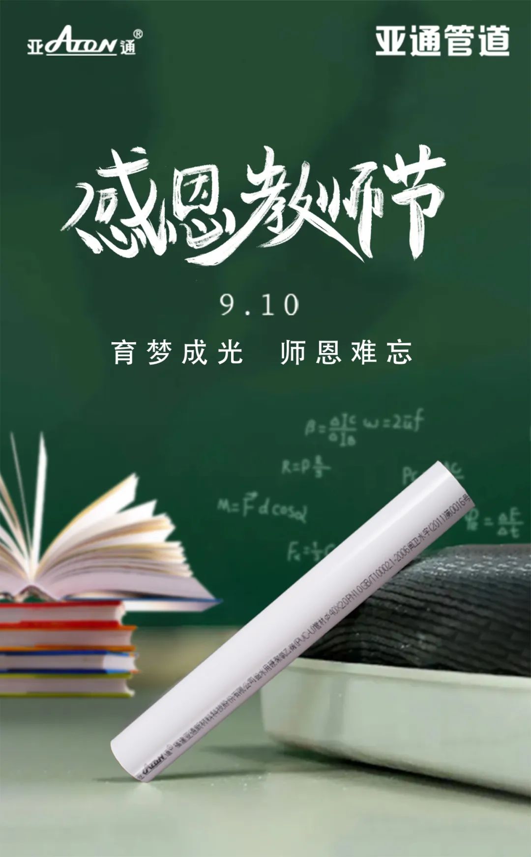 教師節(jié) | 育夢成光，師恩難忘