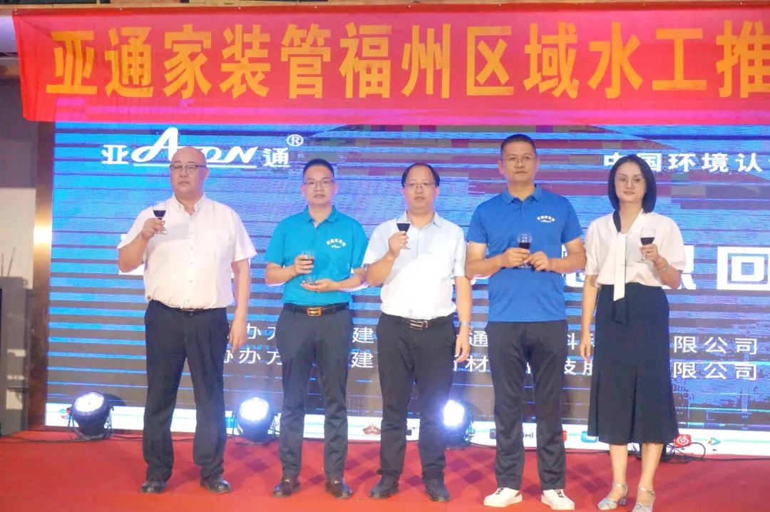 亞通資訊 | 亞通家裝管福州區(qū)域第三季度水電安裝王答謝會(huì)圓滿成功！