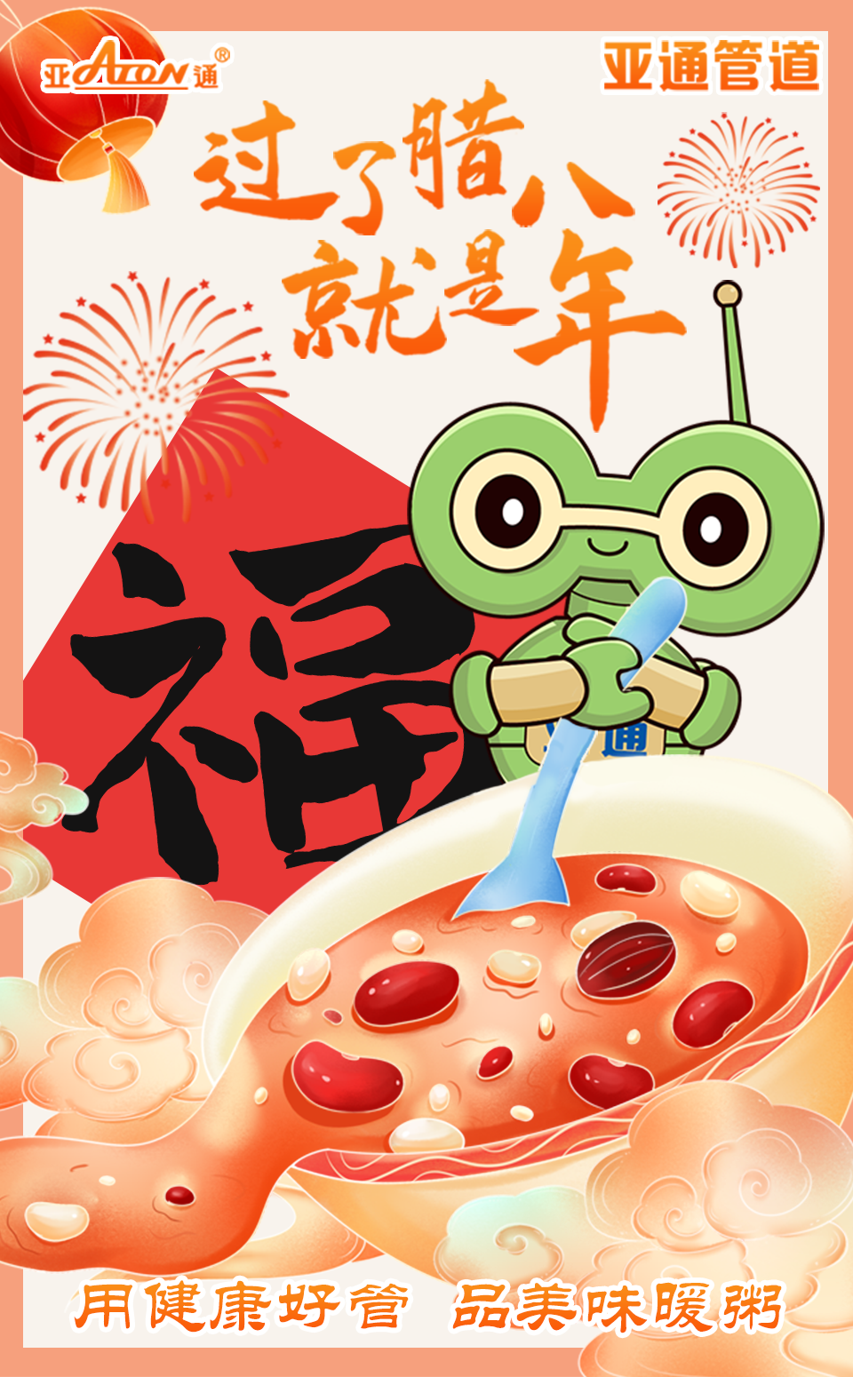 臘八節(jié) | 用健康好管，品美味暖粥