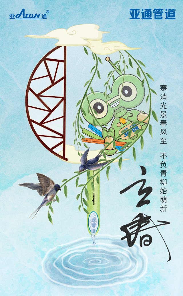 立春丨寒消光景春風(fēng)至，不負(fù)青柳始萌新