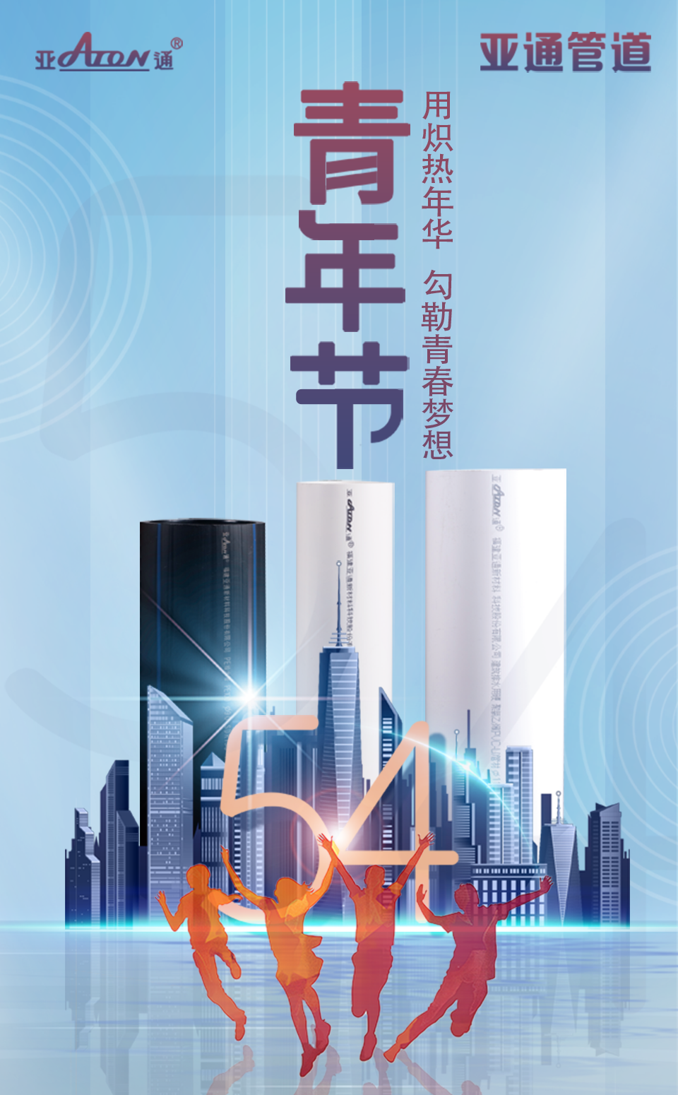 五四青年節(jié) | 用熾熱年華，勾勒青春夢想