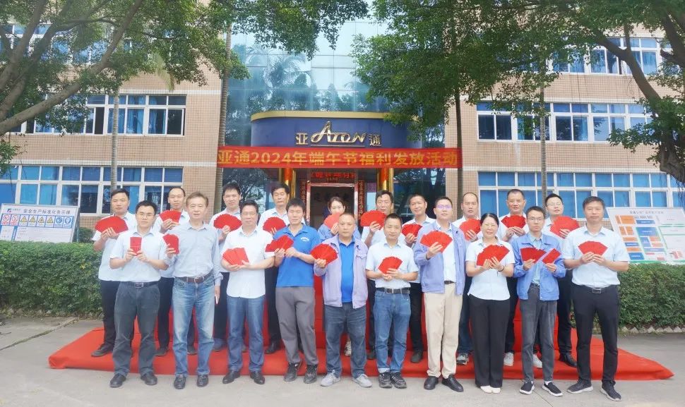亞通資訊 | 亞通公司端午節(jié)福利發(fā)放活動(dòng)圓滿(mǎn)結(jié)束！