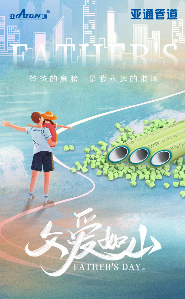 父親節(jié) | 父親的肩膀,是孩子的避風(fēng)港