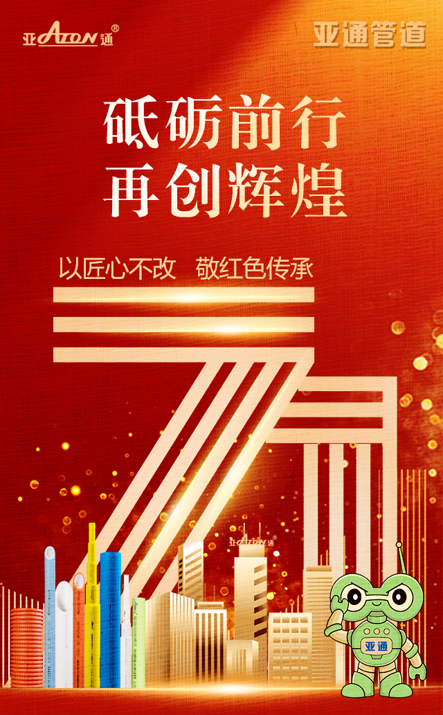 建黨節(jié) | 以匠心不改，敬紅色傳承