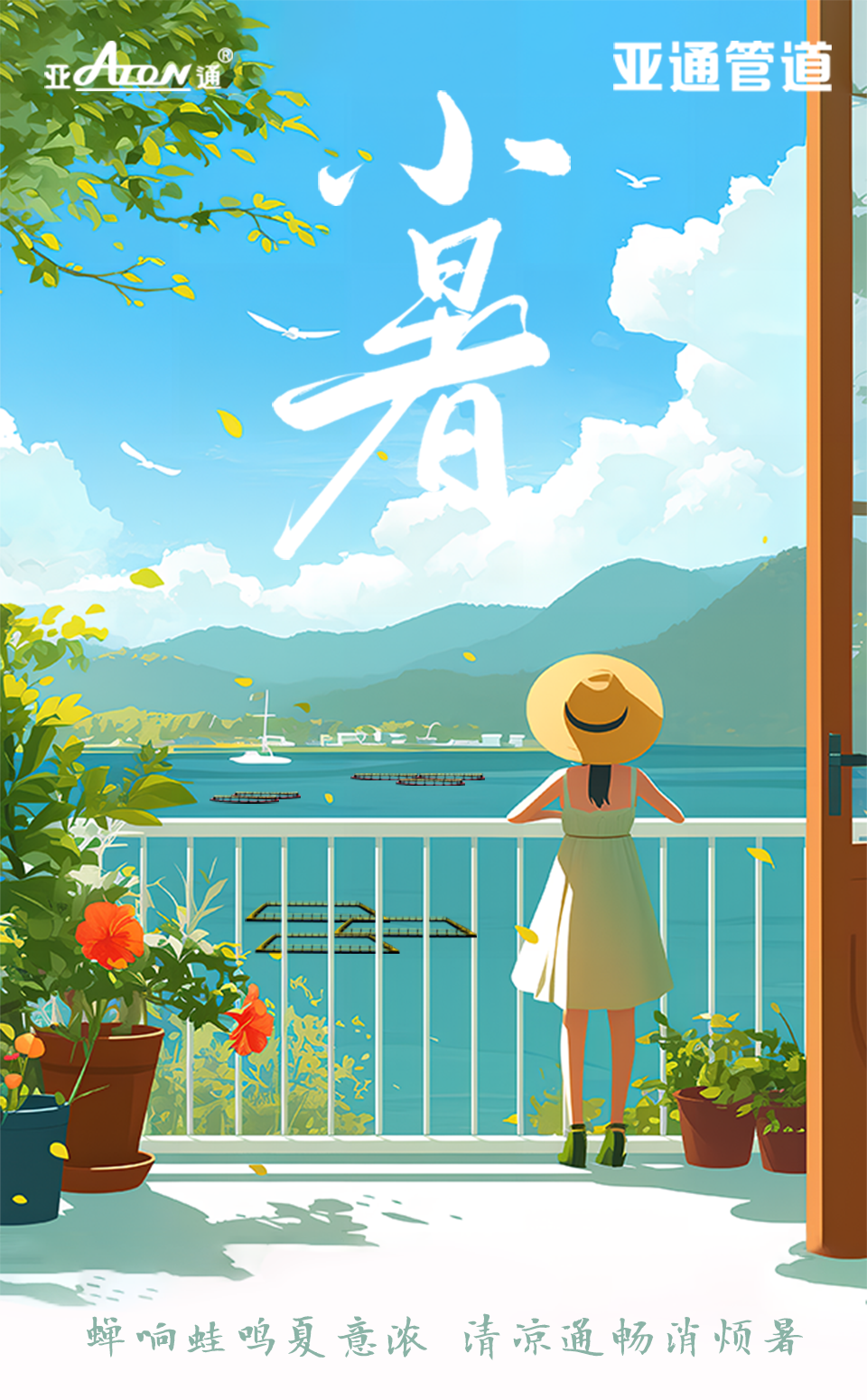 小暑 | 蟬響蛙鳴夏意濃，清涼通暢消煩暑