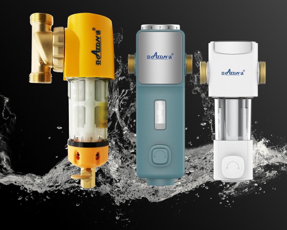 家裝前置過濾器