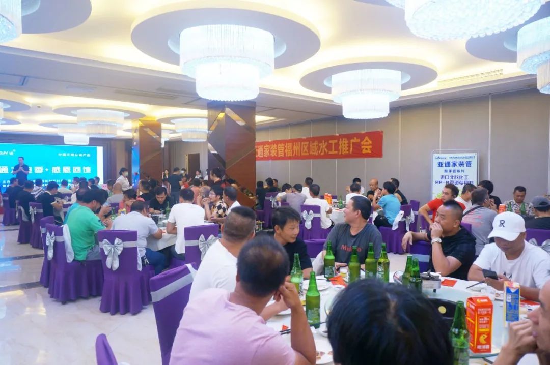 亞通資訊 | 共聚美好，亞通家裝管（長樂）推廣會圓滿舉行！