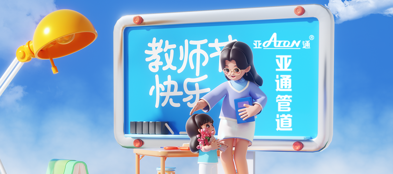 教師節(jié) | 敬謝師恩， 匠心傳承