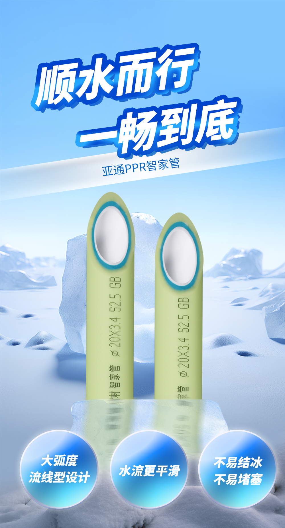 亞通家裝管 | PPR管道的低溫脆性及其注意事項