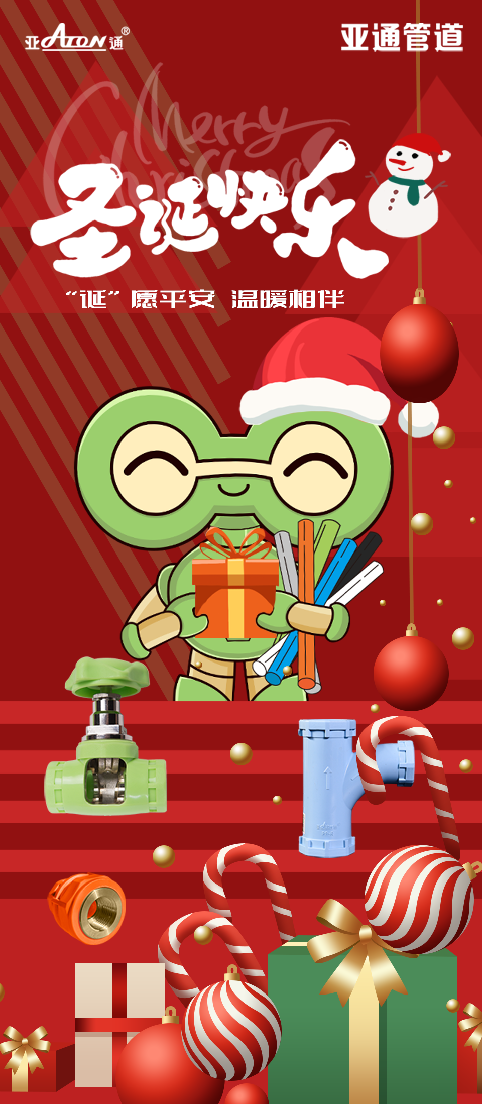 圣誕節(jié) | “誕”愿平安 ，溫暖相伴