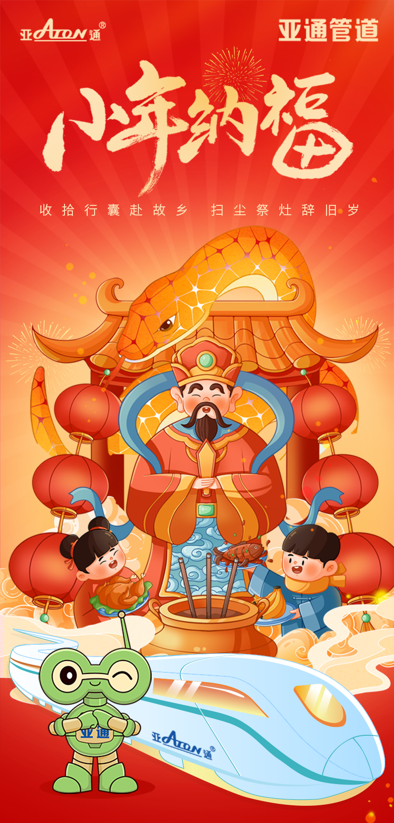 小年| 收拾行囊赴故鄉(xiāng)，掃塵祭灶辭舊歲