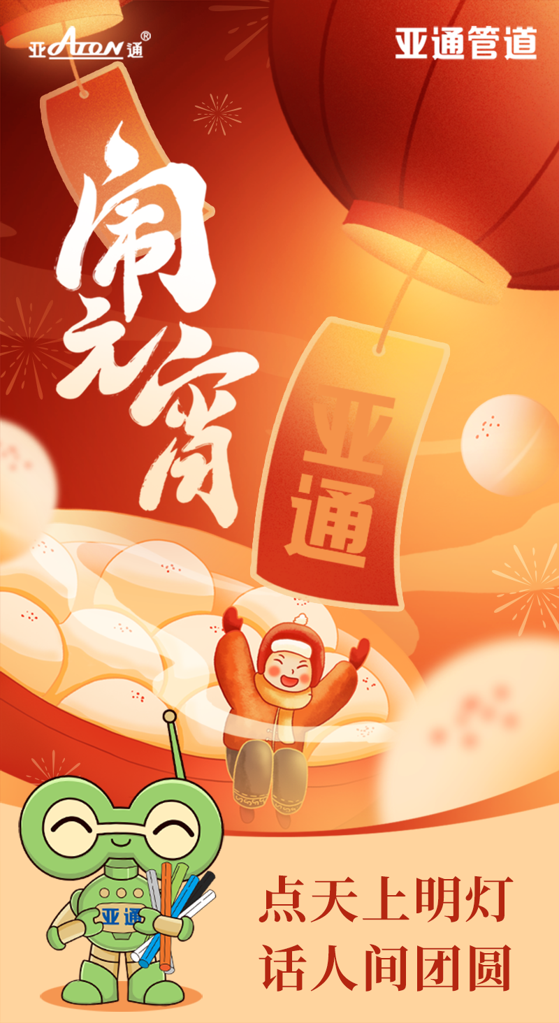 元宵節(jié) | 點(diǎn)天上明燈，話人間團(tuán)圓