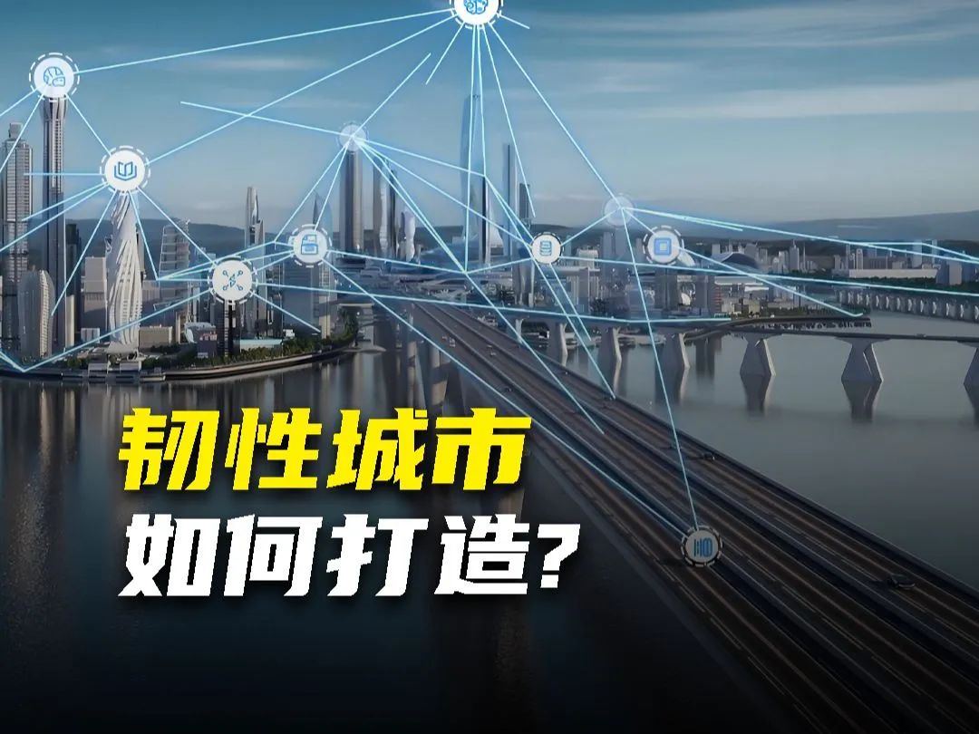 品質(zhì)亞通 | 建設(shè)韌性城市，亞通塑料檢查井助力地下管網(wǎng)建設(shè)