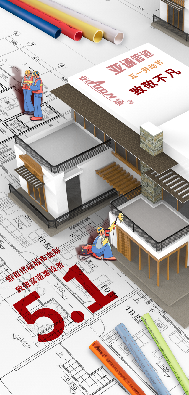 五一勞動(dòng)節(jié) | 俯首耕耘城市血脈，致敬管道建設(shè)者