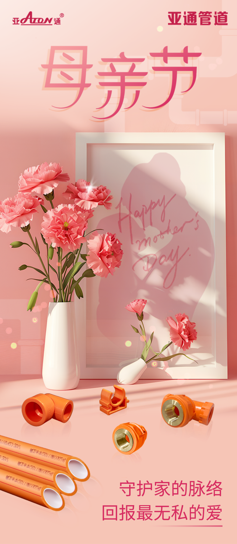 母親節(jié) | 守護(hù)家的脈絡(luò)，回報(bào)最無(wú)私的愛(ài)