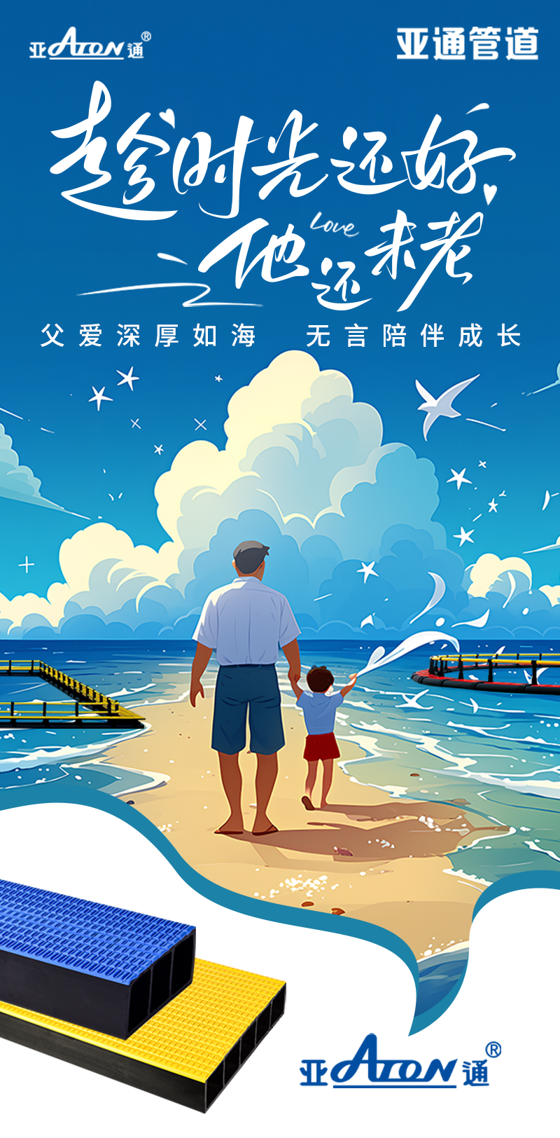 父親節(jié) | 父愛深厚如海，無言陪伴成長