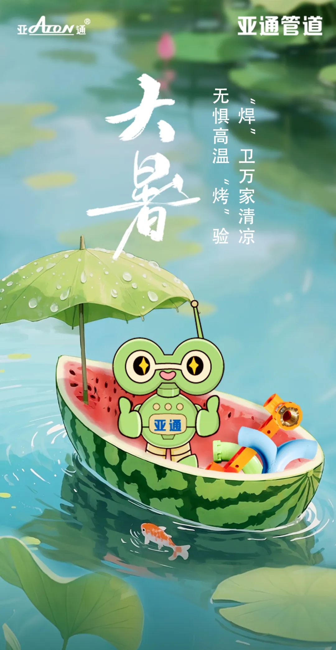 大暑 | 無懼高溫“烤”驗 ，“焊”衛(wèi)萬家清涼