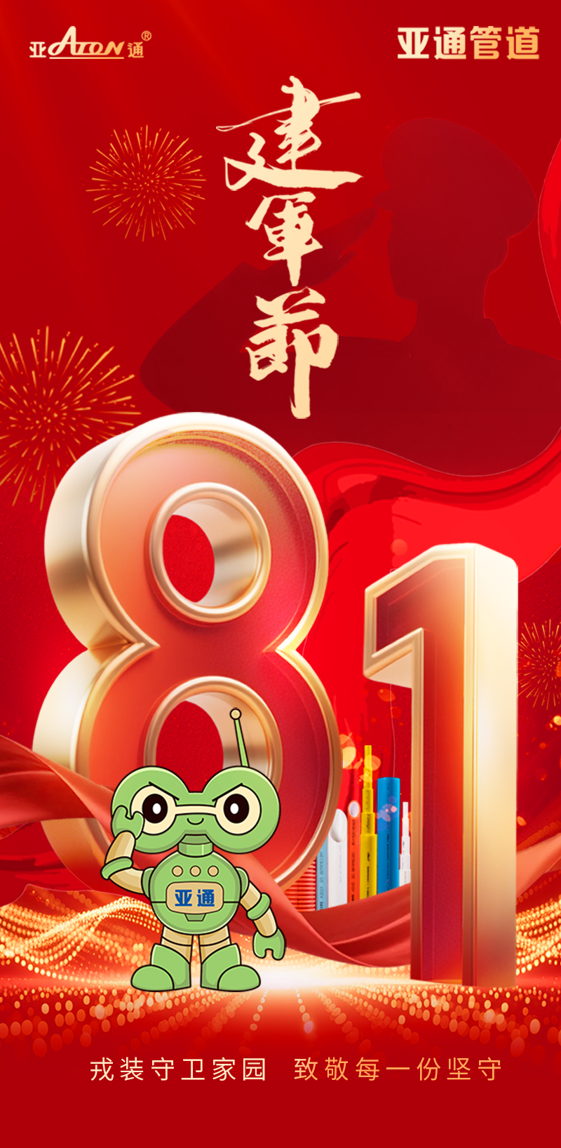 建軍節(jié) | 戎裝守衛(wèi)家園，致敬每一份堅守