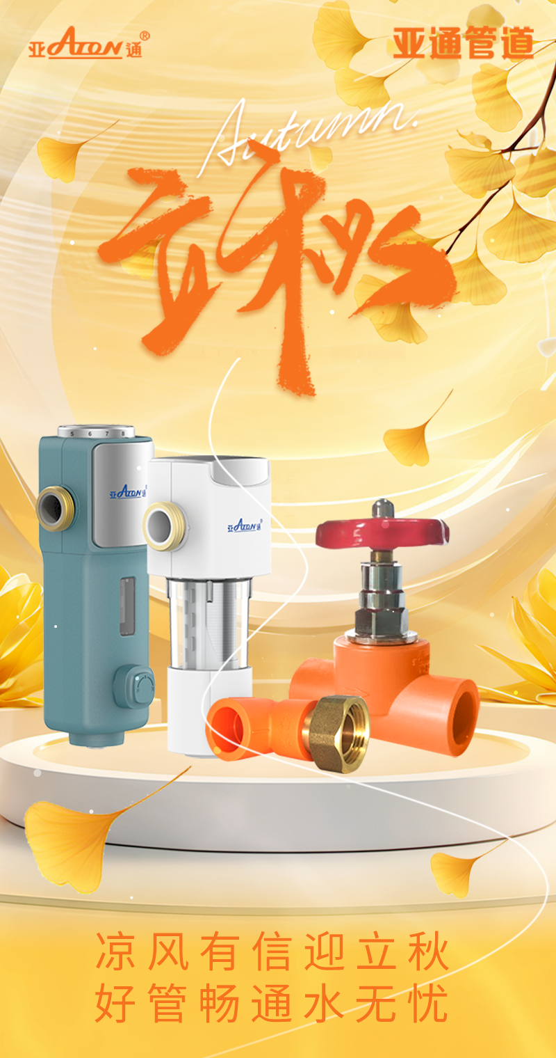 立秋 | 涼風有信迎立秋，好管暢通水無憂