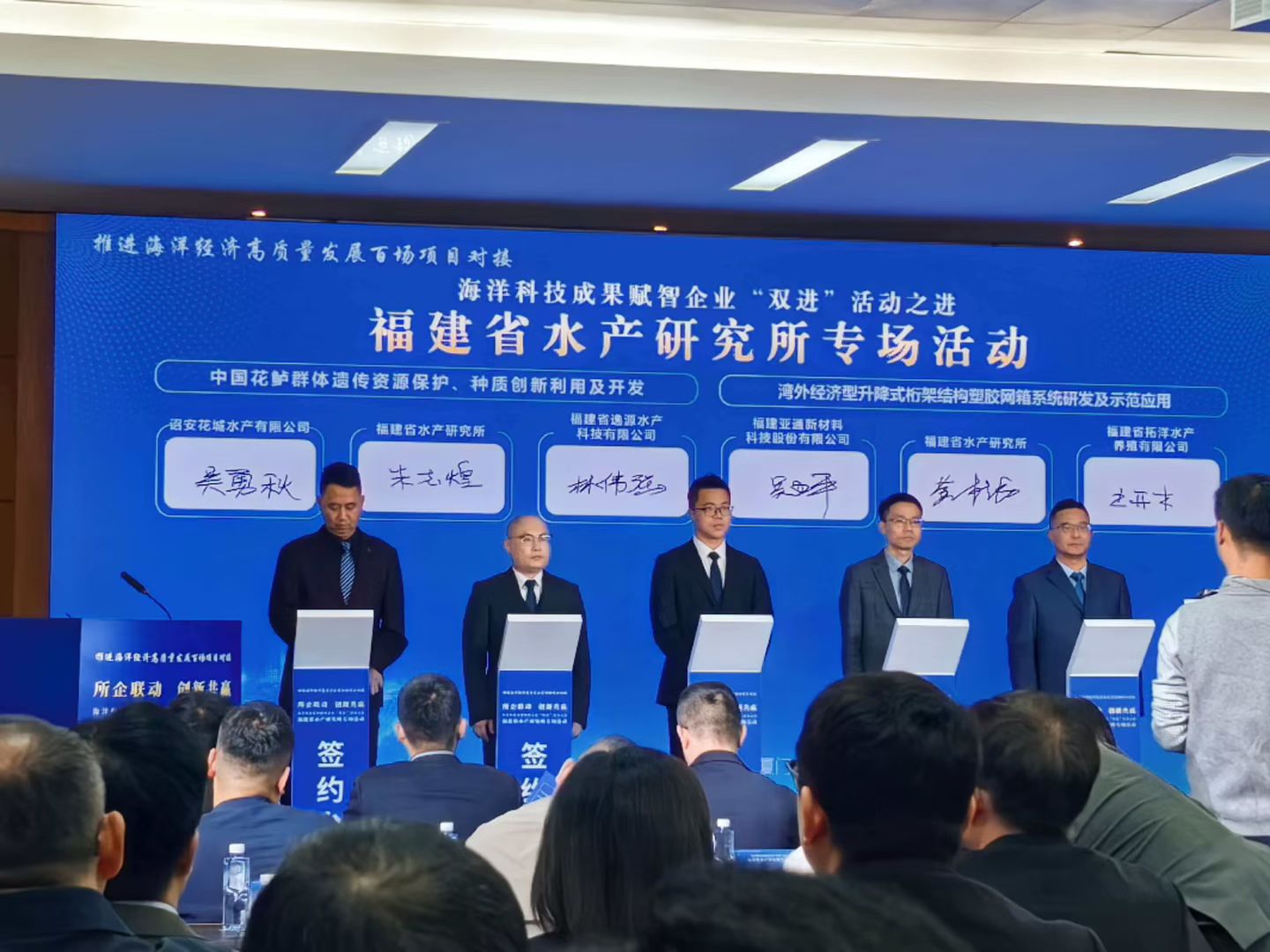 海洋科技成果賦智企業(yè)“雙進(jìn)”活動(dòng)之進(jìn)福建省水產(chǎn)研究所專場(chǎng)活動(dòng)圓滿落幕！