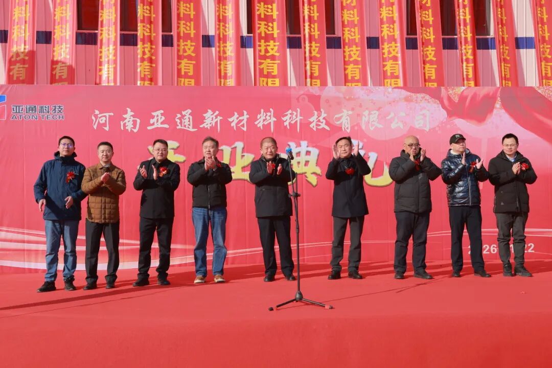 馬躍新程，全新出發(fā)！ 亞通河南基地臨潁新廠區(qū)開業(yè)慶典暨年會圓滿落幕！