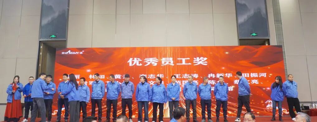 圓滿落幕｜亞通榮譽表彰晚會暨新春晚宴隆重舉行