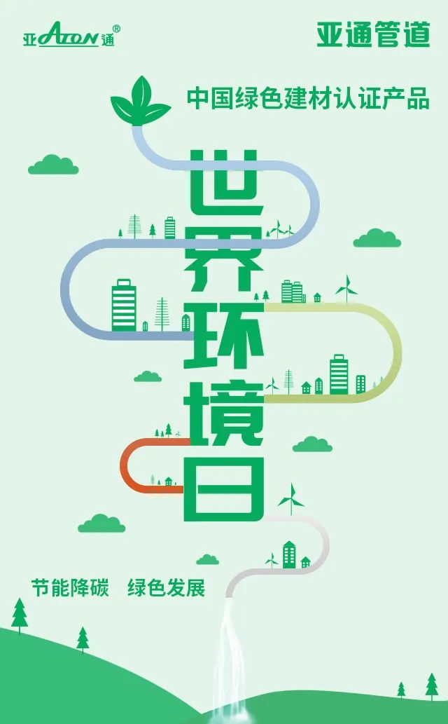 1686705140183401.jpg 世界環(huán)境日.jpg