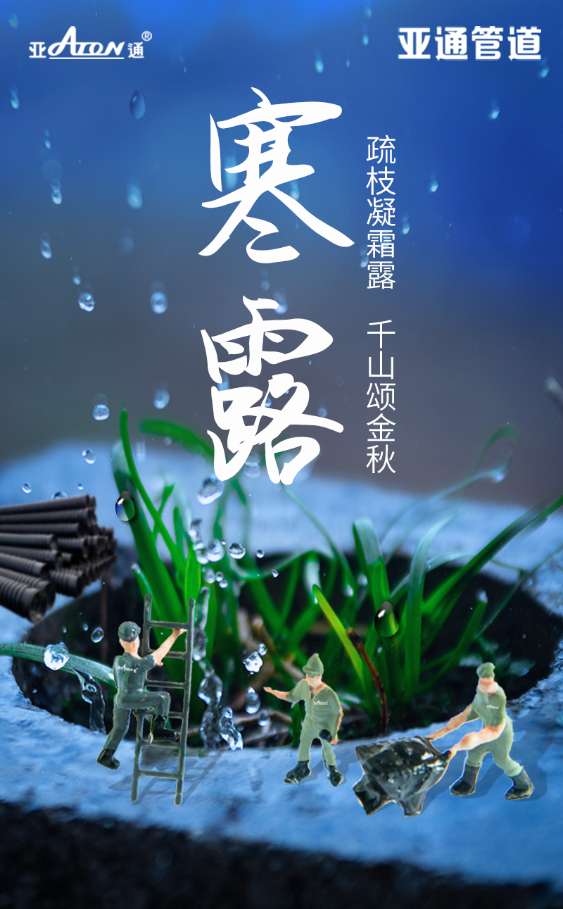 1731057344744837.png 公眾號海報-寒露.png