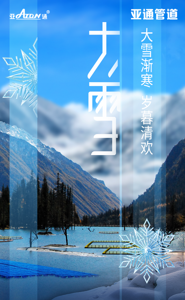 公眾號(hào)海報(bào)-大雪.png