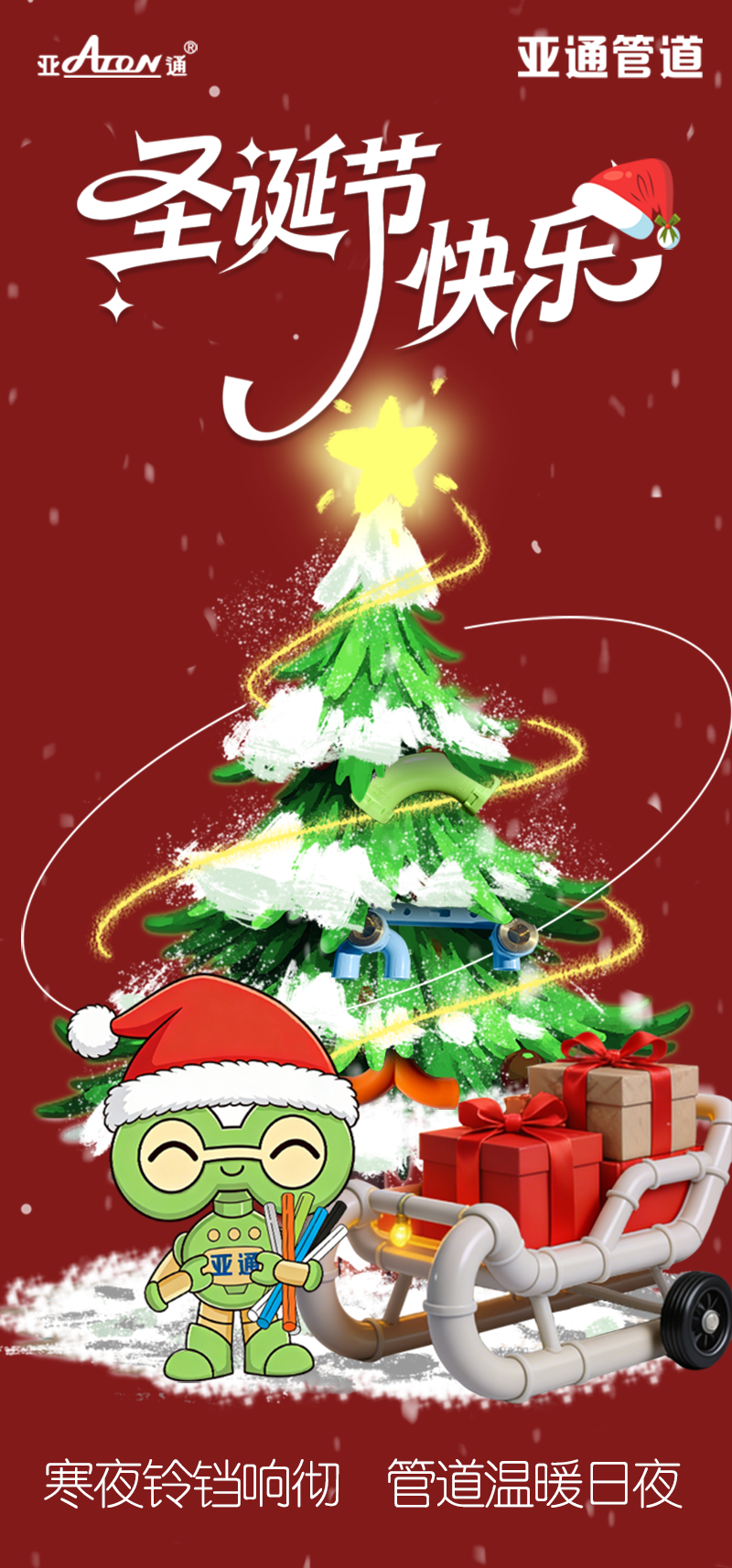 圣誕節(jié).png